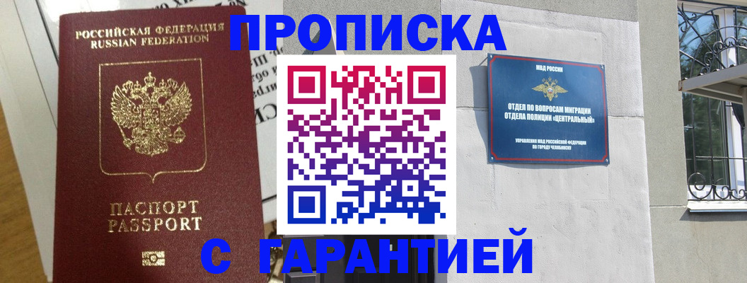прописка для кредита в Павловском Посаде